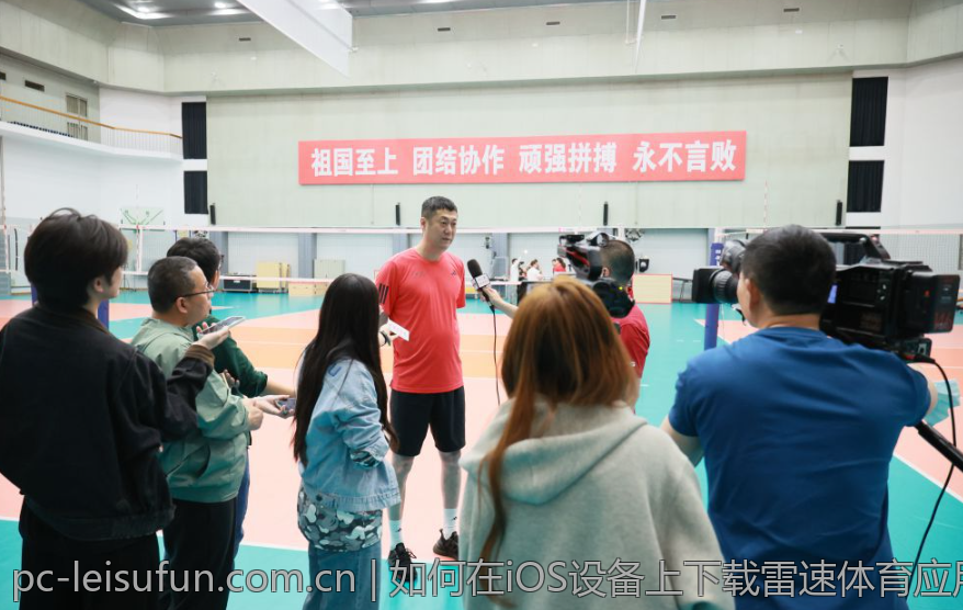 如何在iOS设备上下载雷速体育应用